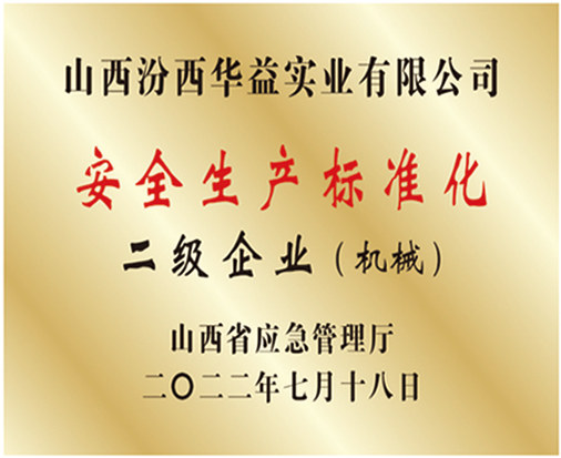 安全生產.png